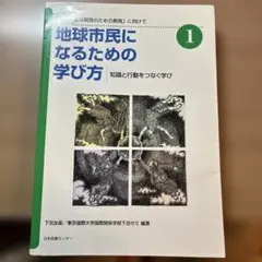 知識と行動をつなぐ学び