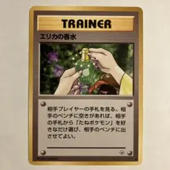 ポケモンカード　エリカの香水のサムネイル