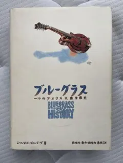 本 ブルーグラス