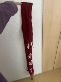 【状態良】竹刀袋 赤 布製 ストラップ付き