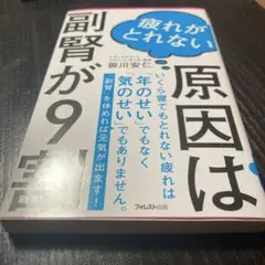 疲れがとれない原因は副腎が9割