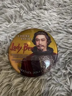 津田英佑 Lady Bess 缶バッジ 博多座