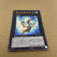 2026年最新】ダイガスタ・フェニクスの人気アイテム - メルカリ