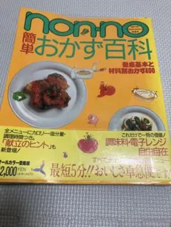 第1刷発行】 non-no らくらく洋食 - メルカリ