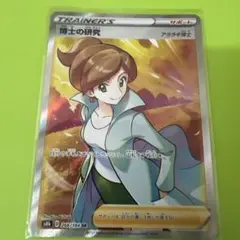 博士の研究 SR S8b VMAXクライマックス 266/184 t21