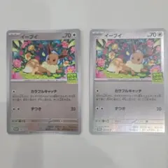イーブイ：ポケカバトルをはじめよう！ PROMO SV-Pプロモカード