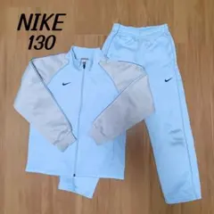 NIKE ジャージ上下セット 130 ライトブルー