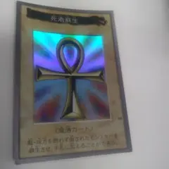 遊戯王 死者蘇生 1998年製 バンダイ版 カードダス - メルカリ