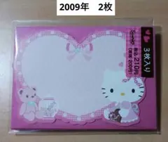 値下げ不可　キティ　メッセージカード　封筒　2009年　2枚入り　ハートピンク