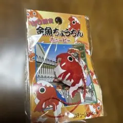 地域限定　ご当地キューピー 山口限定 金魚ちょうちんキューピー