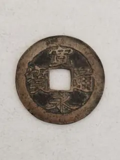 2026年最新】種類：穴銭/古銭 旧貨幣・金貨・銀貨・記念硬貨の人気