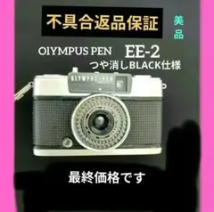 整備済完動品♦オリンパスペンOlYMPUS PEN EE-2♦快調赤ベロOKのサムネイル