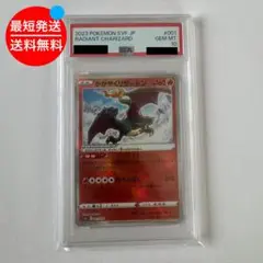 PSA10 かがやくリザードン Vstarユニバース 015/172