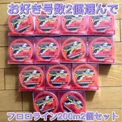 匿名配送　フロロカーボン100% フロロカーボンライン2個チョイス　道糸ハリス