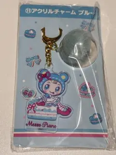 プ*す様 メゾピアノ　当たりくじ　アクリルチャーム　ブルー