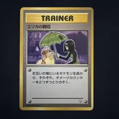 ポケモンカード　旧裏　エリカの親切　トレーナー