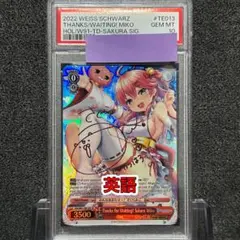 ヴァイスシュヴァルツ PSA ホロライブ みんなおまたせっ！ さくらみこ