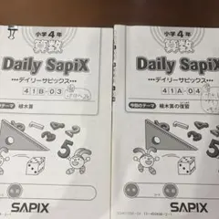 SAPIX 小学4年 算数 デイリーサピックス 《消去算》 - メルカリ