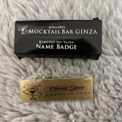 伊黒小芭内　ネームバッジ