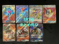 こ*ち様 ポケモンカードSR 7枚セット まとめ売り