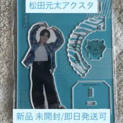 TravisJapan 松田元太 アクリルスタンド 第1弾～第5弾 アクスタ Amazon.co.jp: 松田元太 Travis Japan トラビスジャパン グッズ