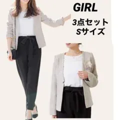 GIRL 定価1.3万　ツイードノーカラージャケット&ブラウス&テーパードパンツ