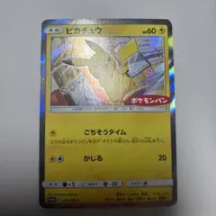 ピカチュウ：ポケモンパン PROMO SM-Pプロモ PSA 291