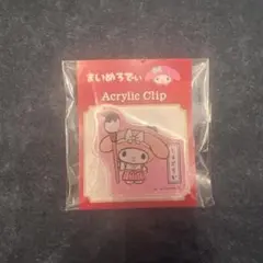 マイメロディ アクリルクリップ