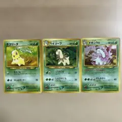 ポケモンカード チコリータ ベイリーフ メガニウム 3枚セット