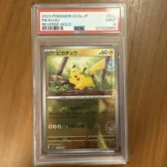 PSA9 ピカチュウ モンスターボールミラー エラーカード ポケモンカード ポケモンカード ピカチュウ モンスターボール ミラー エラーカード 151