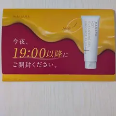 【新品未使用】マナラホットクレンジングゲルマッサージプラス 7日分
