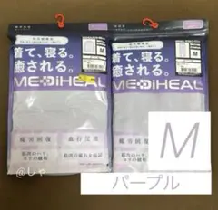 【パープルM】メディヒールリカバリーウェア ワークマン ロングシャツ×パンツ