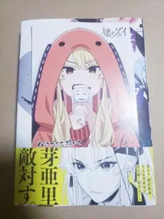 新刊　賭ケグルイ　22巻　新品未読品　メロンブックス購入特典　イラストカード付き