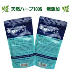アイナカミ100g×2　インディゴ　無添加　天然ハーブ100%　ヒルコス