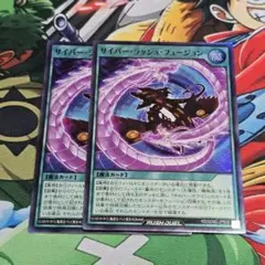 遊戯RD】サイバー・ラッシュ・フュージョン【スーパー/魔法】RD/SD0C　2枚