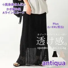 【antiquaアンティカ】透かし編みロングスカート　ブラック　X〜XXL相当のサムネイル