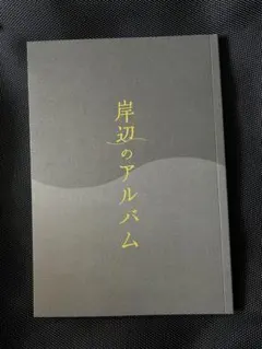 스테이지 “키시베 앨범” 팜플렛