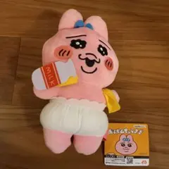 おぱんちゅううさぎ ぬいぐるみ 約20cm