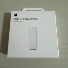 純正USB-C to applePencil アダプター 新品未開封