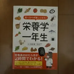 栄養学 趣味