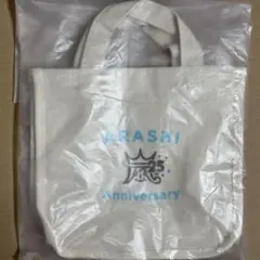 嵐 25周年記念 FCファンクラブ限定 トートバッグ