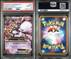 2025年最新】ミュウツーex psa10の人気アイテム - メルカリ