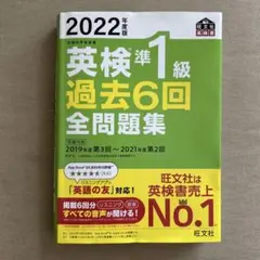 2022年度版 英検準1級 過去6回 全問題集
