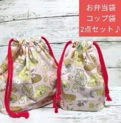 ハムスター　ピンク　お弁当袋　コップ袋　2点セット　給食セット　入園　入学