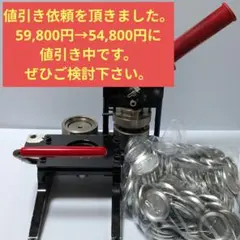 プロ仕様・即戦力フルセット】44mm缶バッジマシン＆サークルカッター