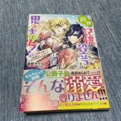 前世の記憶が役立つとは思えません! ～事件と溺愛は謹んでご辞退申し上げます～