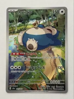 カビゴン δ ☆ 拡張パック さいはての攻防 001/068 アンリミ - メルカリ
