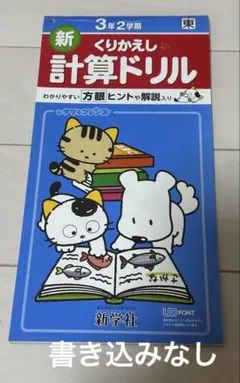 くりかえし 計算ドリル 3年2学期