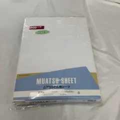 MUATSU SHEET ムアツふとん用シーツ 143×203cm