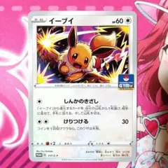 ポケモンカード　イーブイ　ジムプロモ　117/S-P